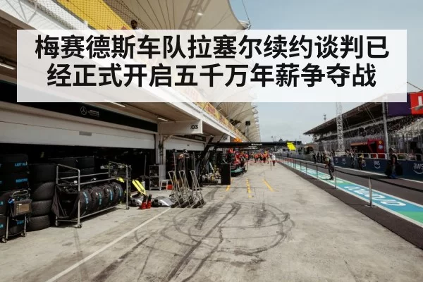 Mercedes F1 team garage
