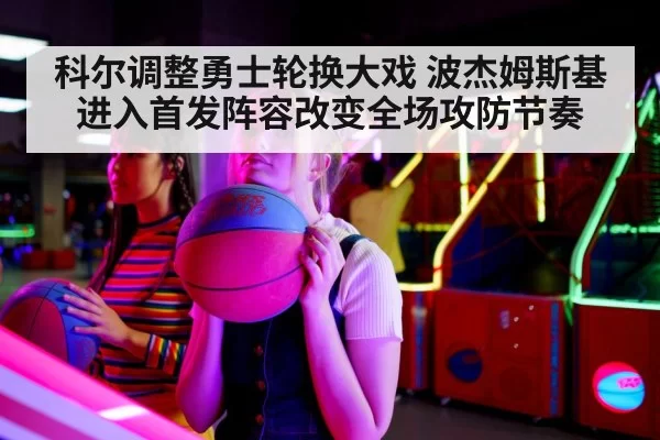 basketball court game