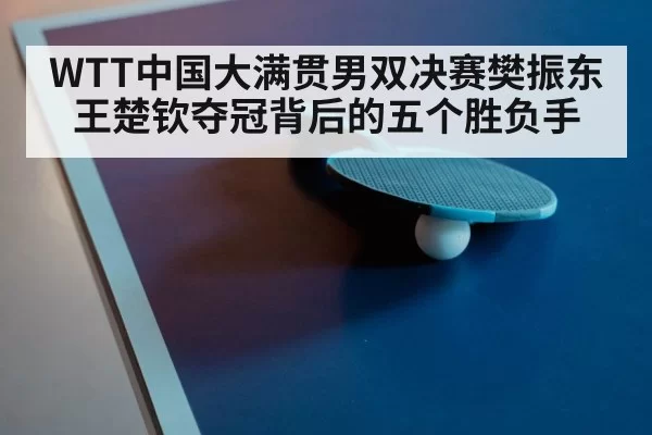table tennis paddle and ball closeup